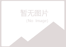 青海夏菡化学有限公司